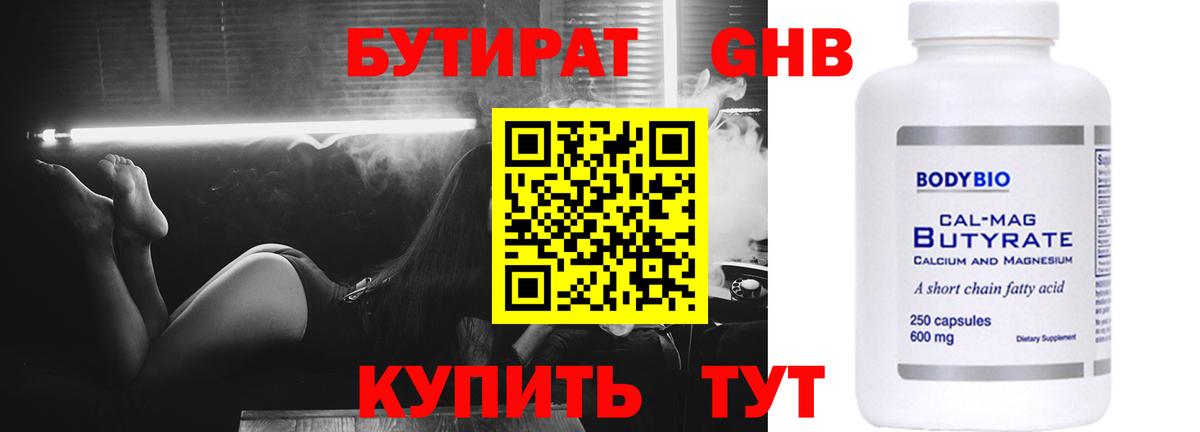 БУТИРАТ буратино Сунжа