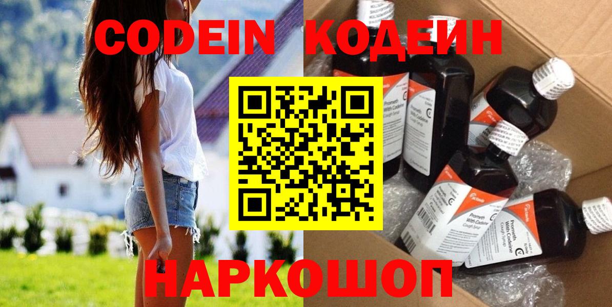 Кодеин Purple Drank Сунжа