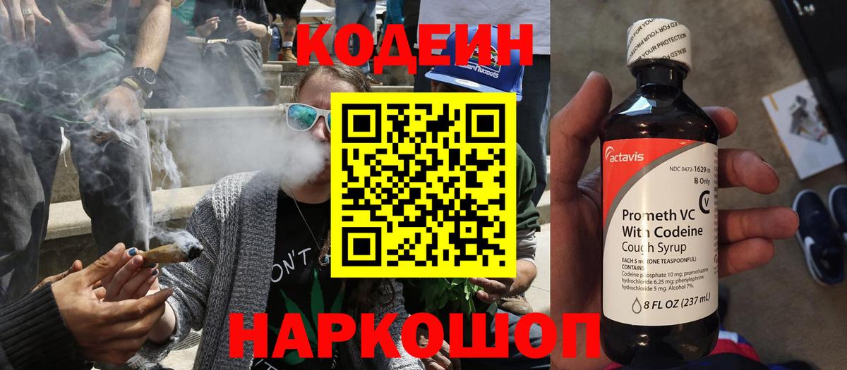 дарнет шоп  Вход с VPN  Сунжа  Кодеин Purple Drank 